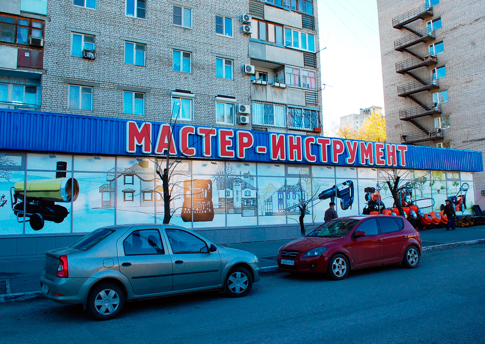 Магазин Мастер Инструмент Волжский Магазин Мастер Инструмент Волжский