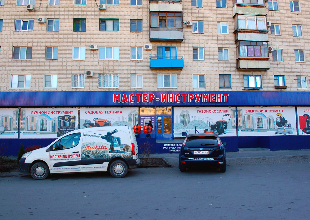 Магазин Мастер Инструмент Волжский Магазин Мастер Инструмент Волжский