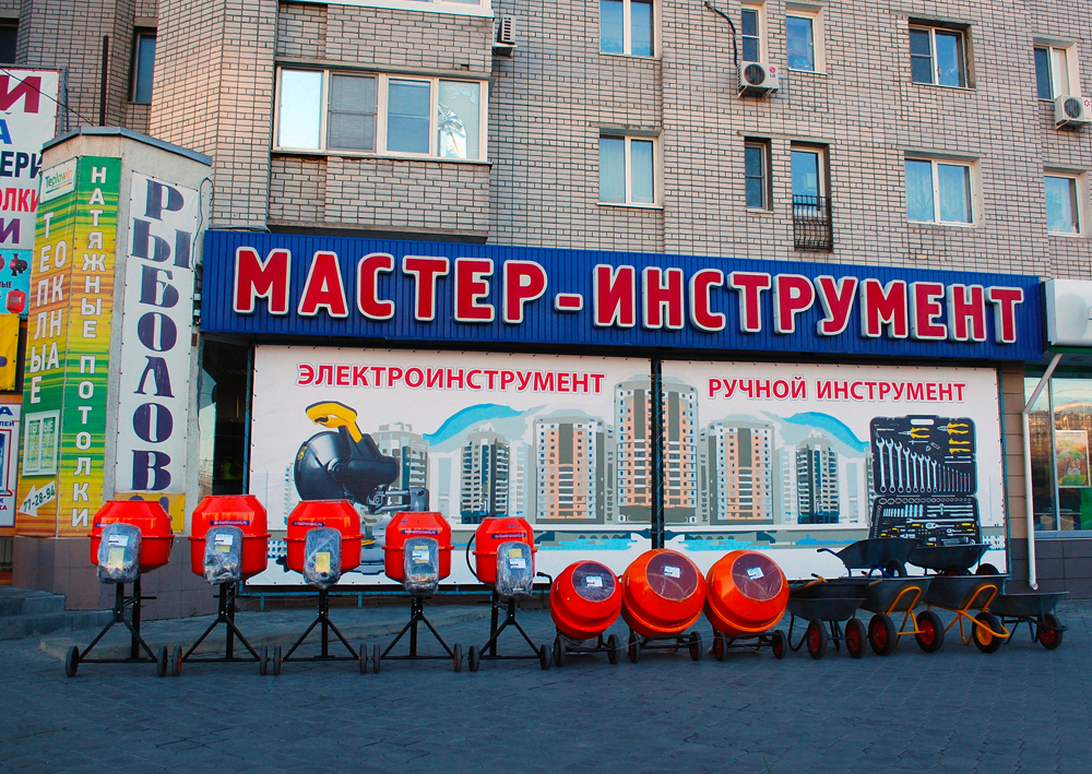 Магазин Мастер Обнинск Магазин Мастер Обнинск