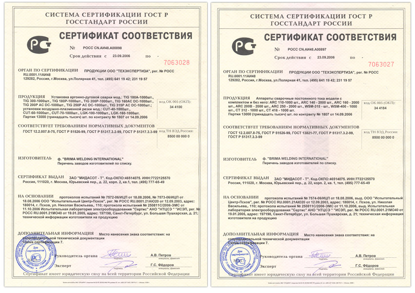 Сертификаты соответствия Brima