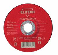 Круг шлифовальный 125 х 6,0 1820.016800
