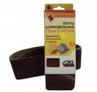 Шлифлента 75х457 К40 (3шт)