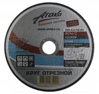 Круг по металлу 150х2,5х22 абразивный Профи+