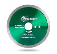 Диск алмазный сплошная кромка по граниту, мрамору 125D-1.9T-7W-22.2
