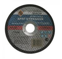 Круг по металлу ф125х1,6х22,2мм