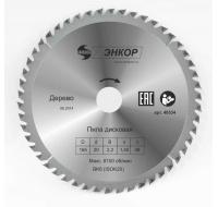 Диск пильный 165х20 (48 зубьев)
